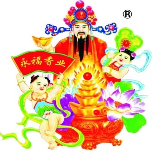 永福天然香