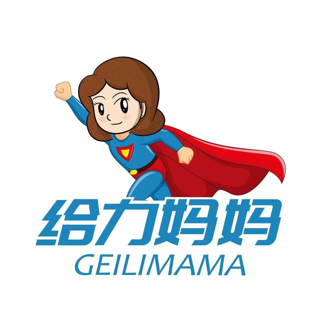 给力妈妈官方旗舰店