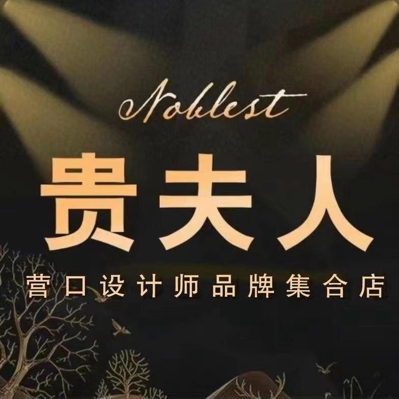 贵夫人设计师集合2店