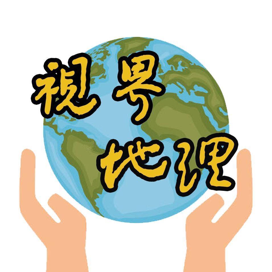 视界地理