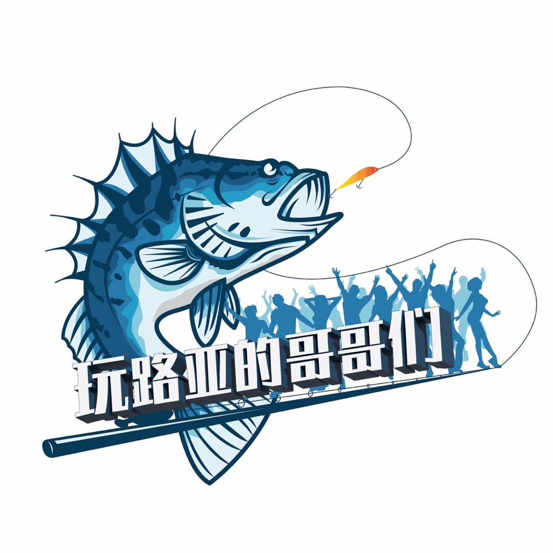 玩路亚的哥哥们