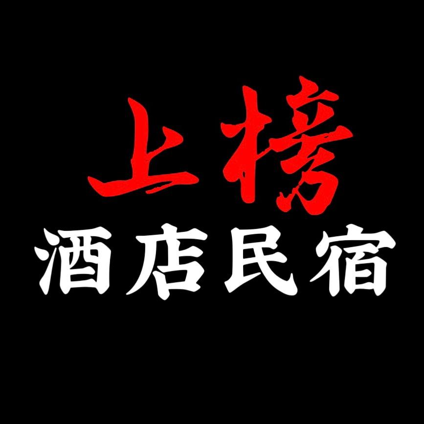 上榜酒店民宿团购推荐