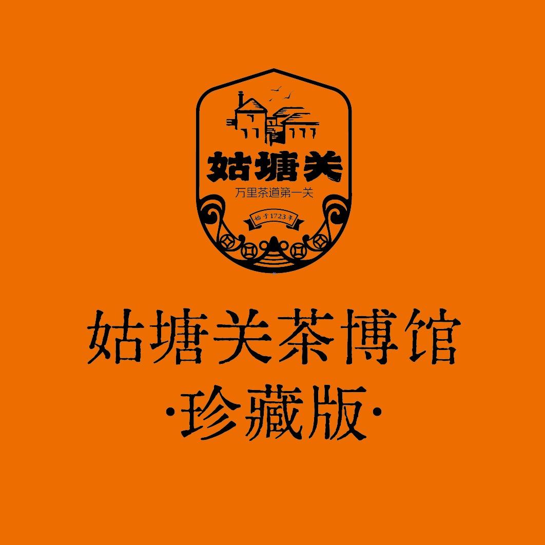 姑塘关 茶博馆