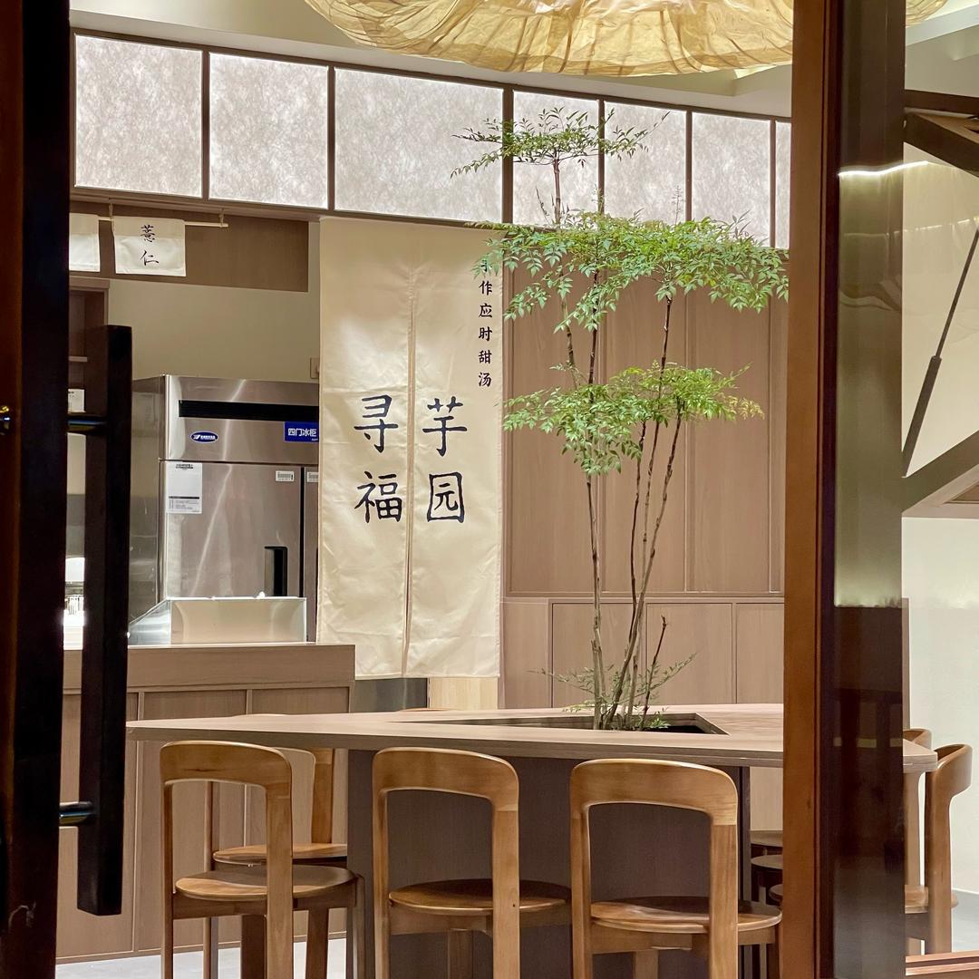 寻芋福园手作糖水（大润发店）