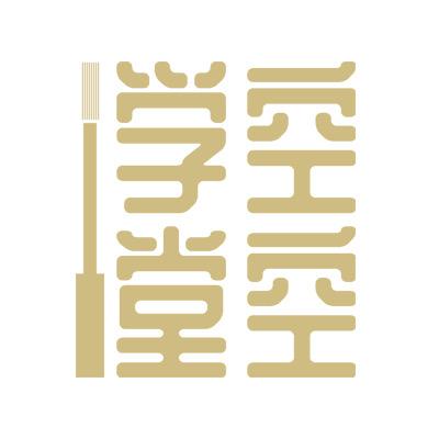 空空学堂