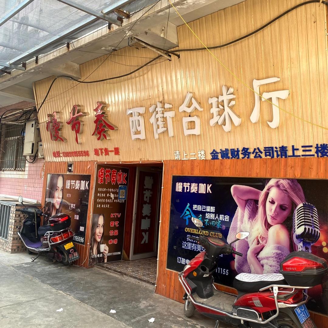 西街台球厅官方号