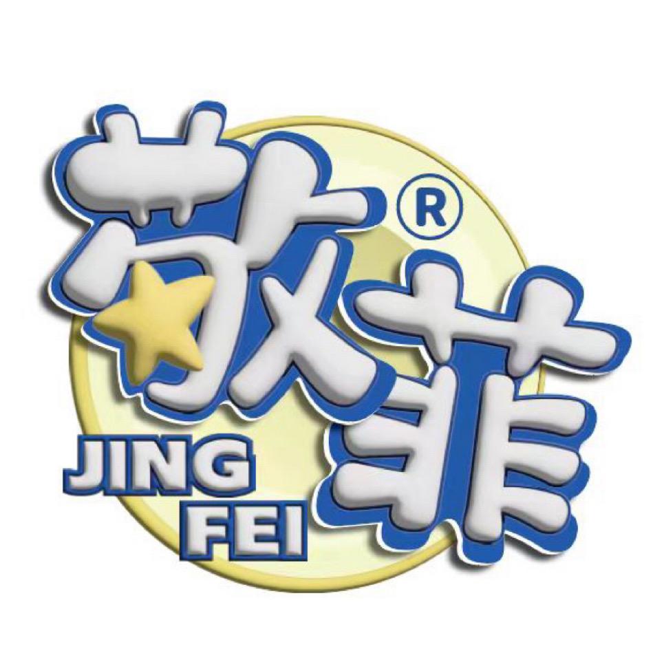 敬菲卫生用品