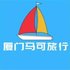 厦门马可旅行