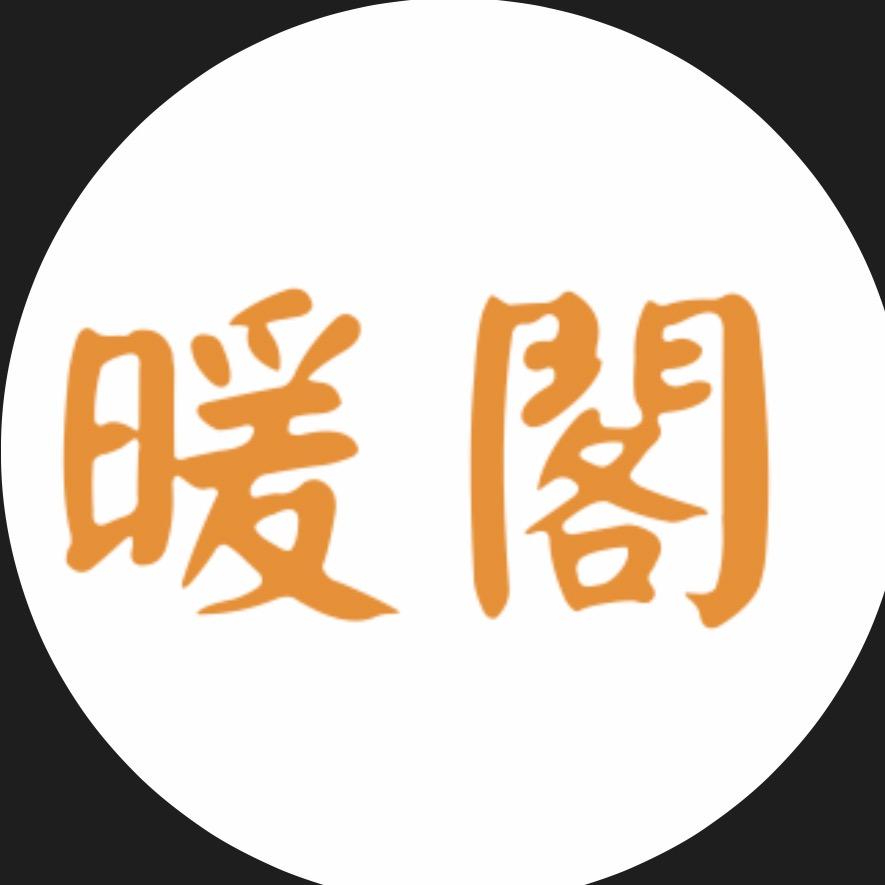 暖阁追剧