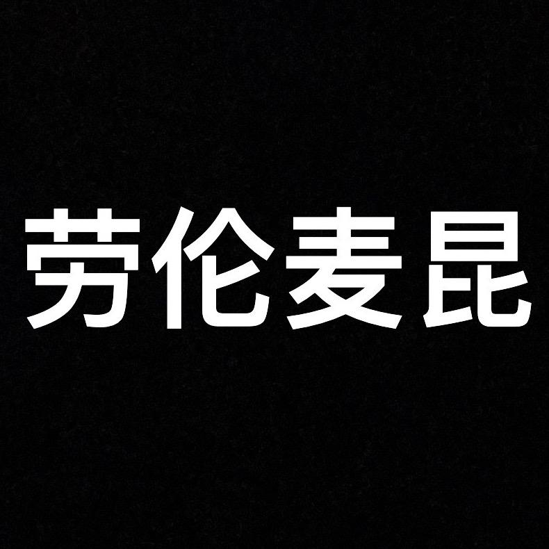 RO LONMAUQEN潮品