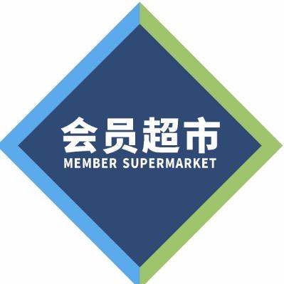 山姆会员超市
