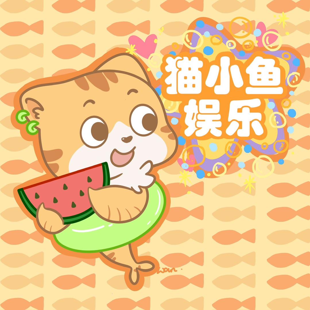 猫小鱼娱乐