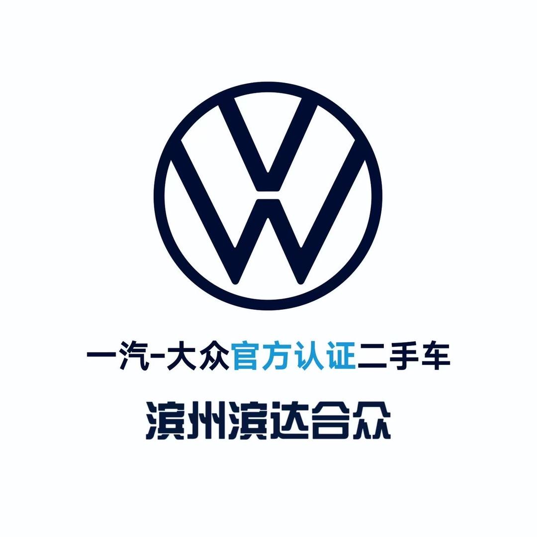 一汽-大众二手车｜滨达合众（欣宝）