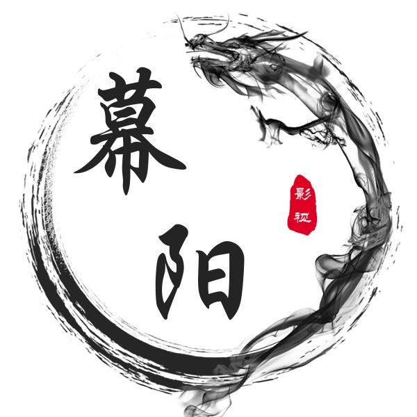 幕阳