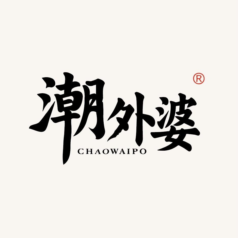 潮外婆瓯越