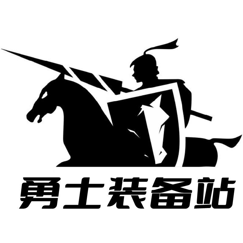 勇士户外装备