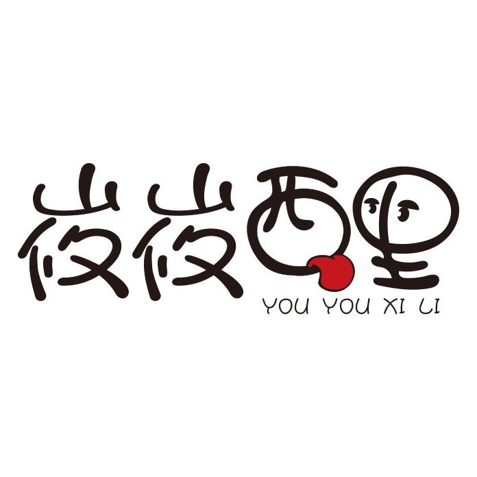 峳峳西里意面企业店