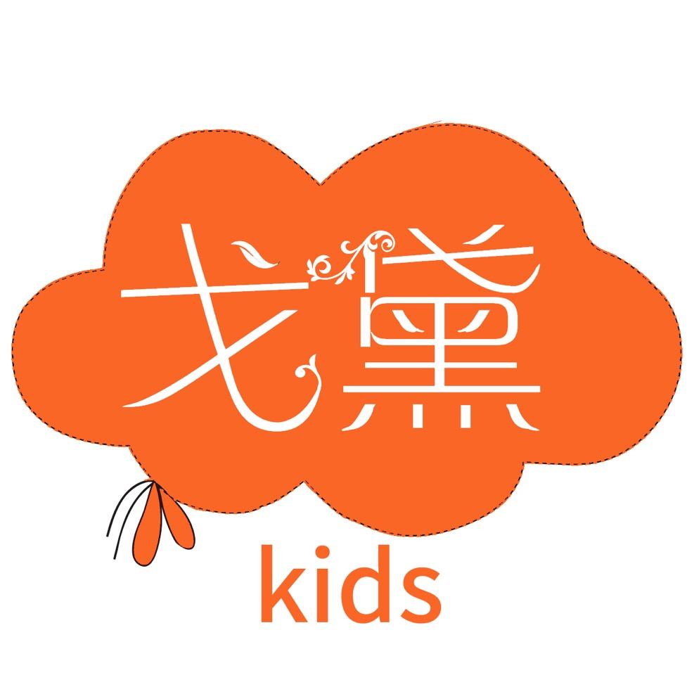戈黛童装（泰州苏北一楼）
