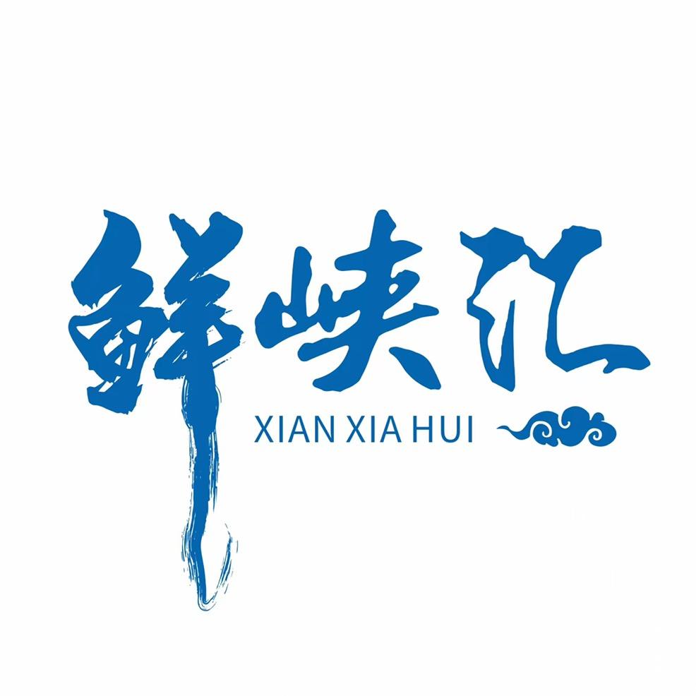 鲜峡汇海鲜