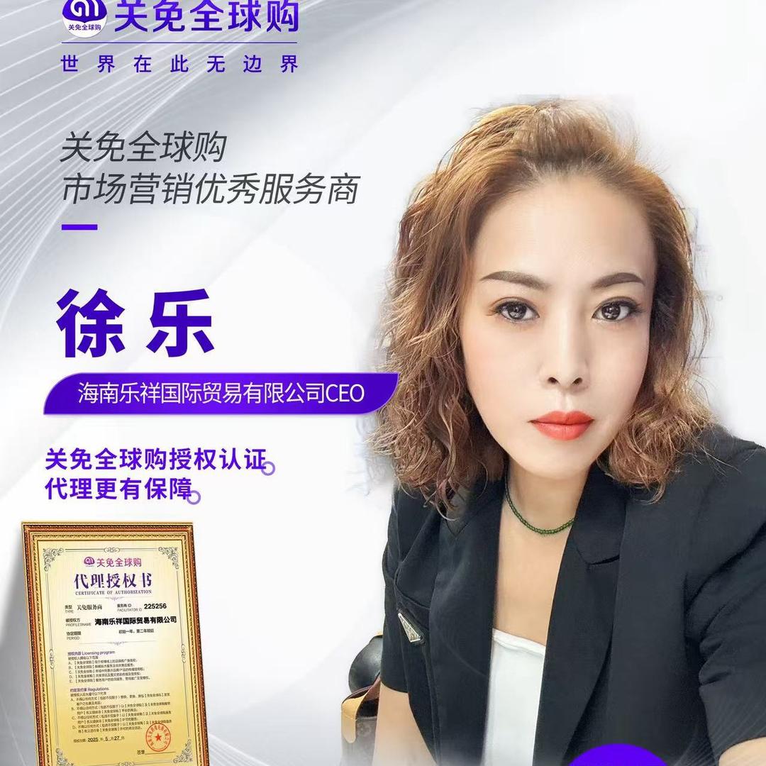 海南乐祥国际贸易有限公司