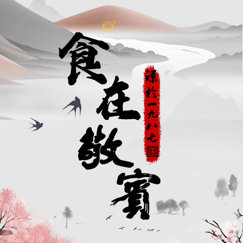食在敬宾