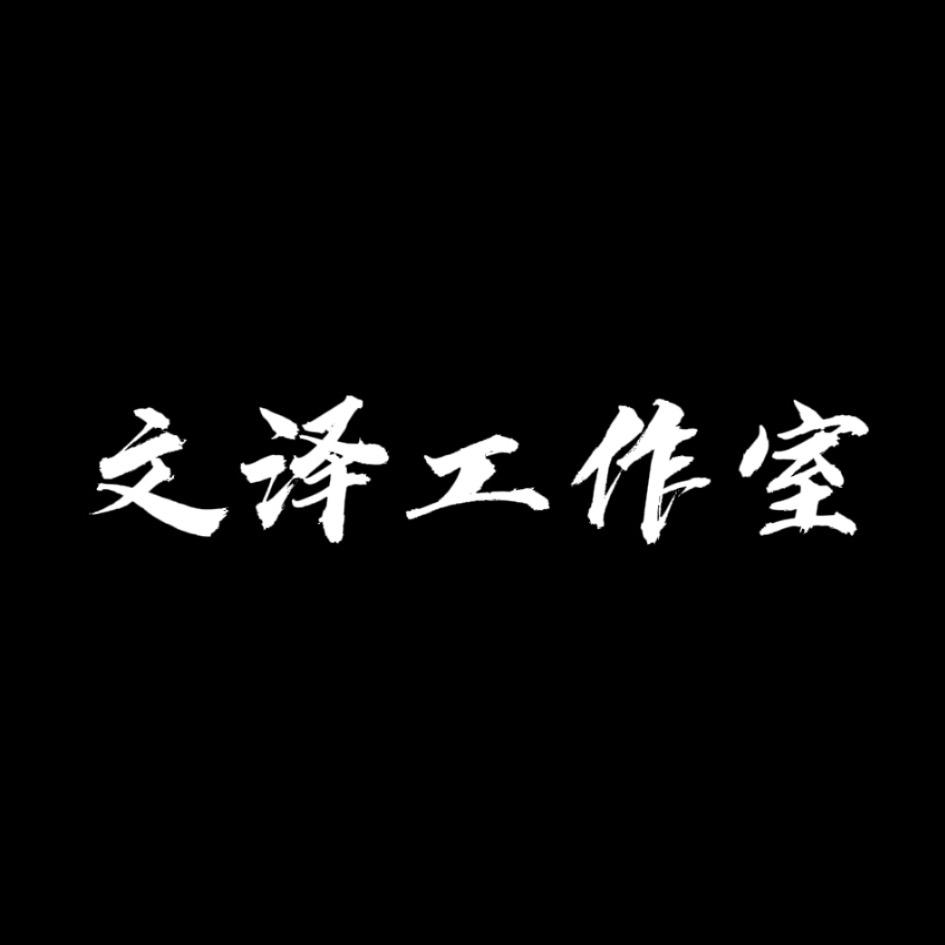 文泽台球工作室