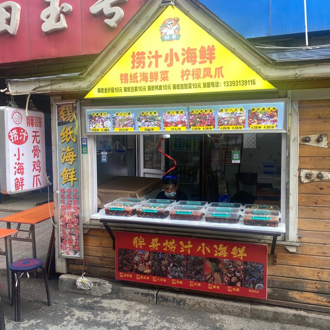 胖哥🇨🇳捞汁小海鲜