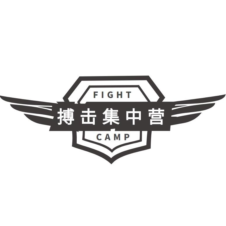 搏击集中营