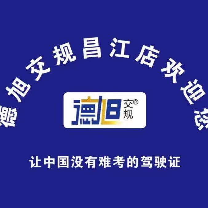 昌江科一科四培训中心