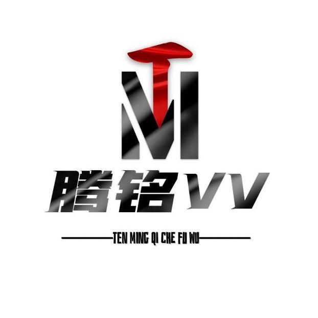 腾铭 VV