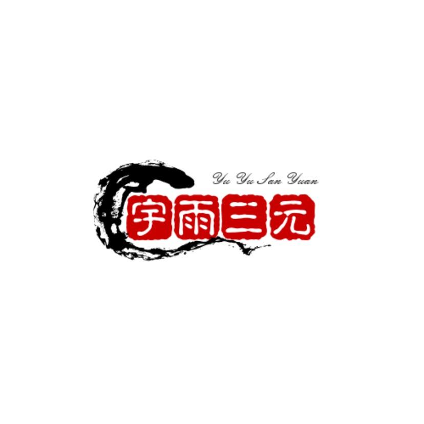 宇雨三元贵金属