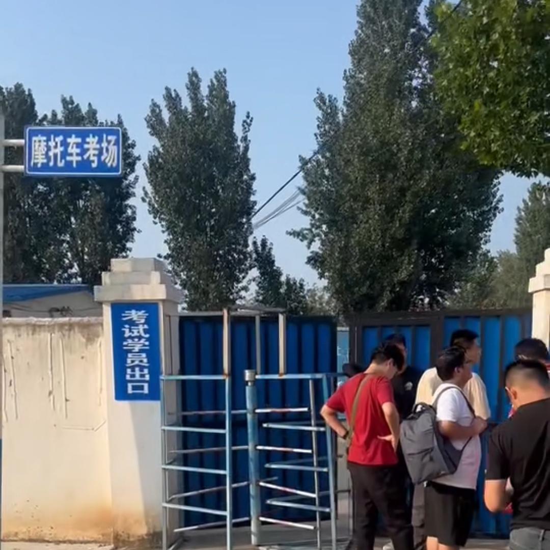 摩托车🏍️D考场直招