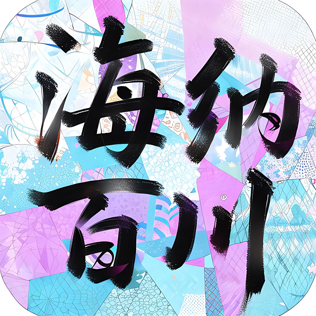 海川智行网约车