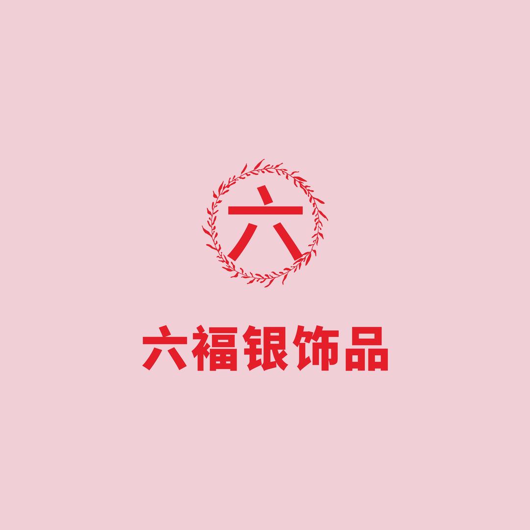 老匠银饰工厂 直销