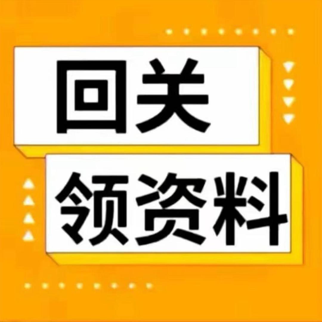 小助理回关领资料9