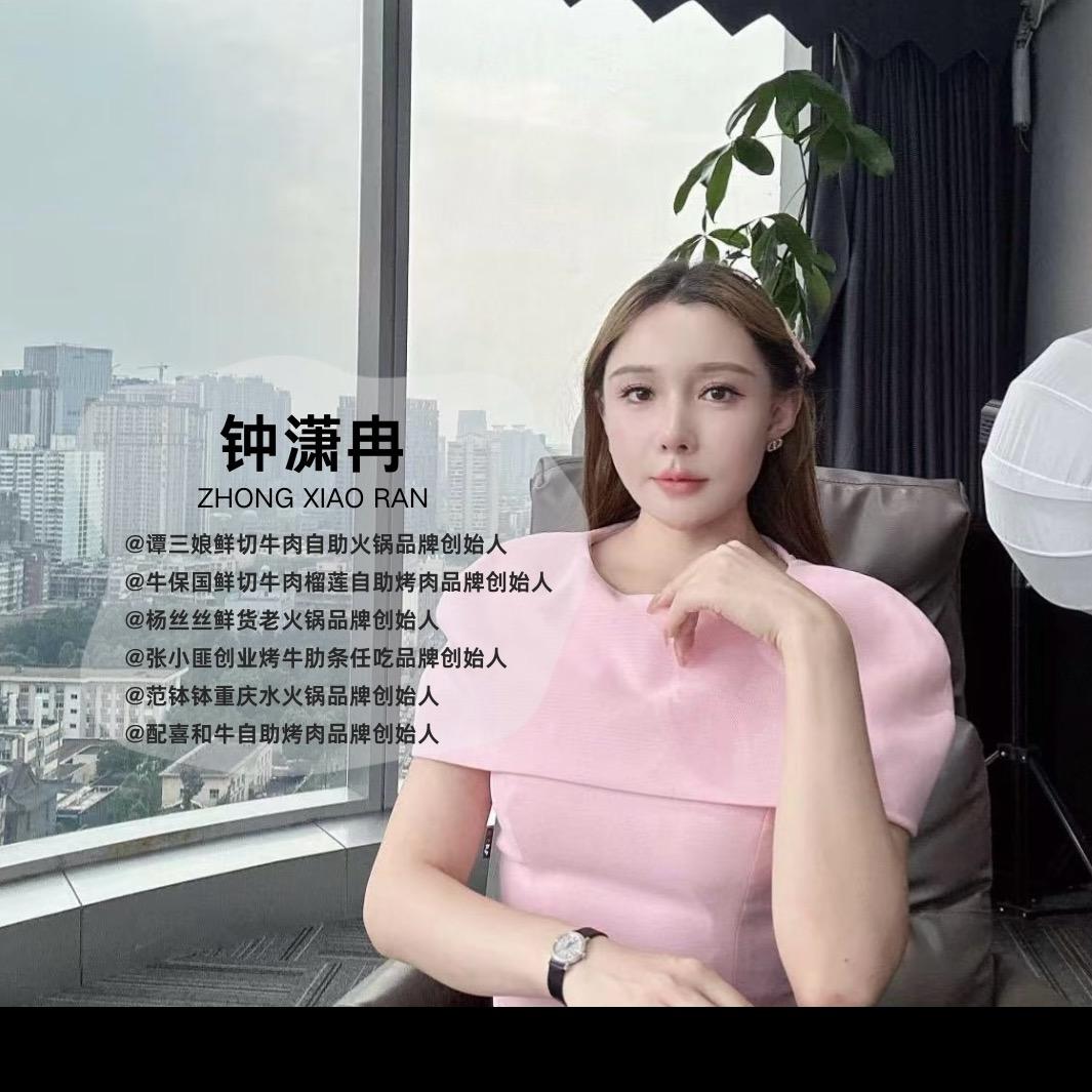 刘保贝品牌创始人.钟潇冉