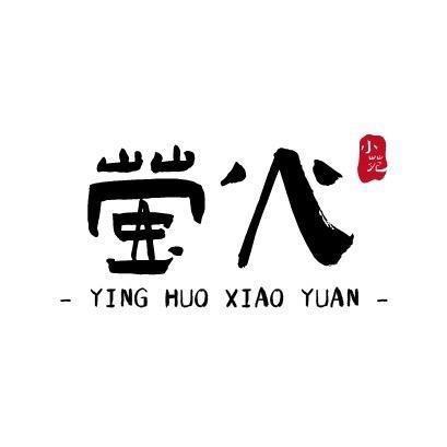 萤火小苑精选