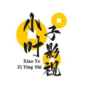 小叶子影视