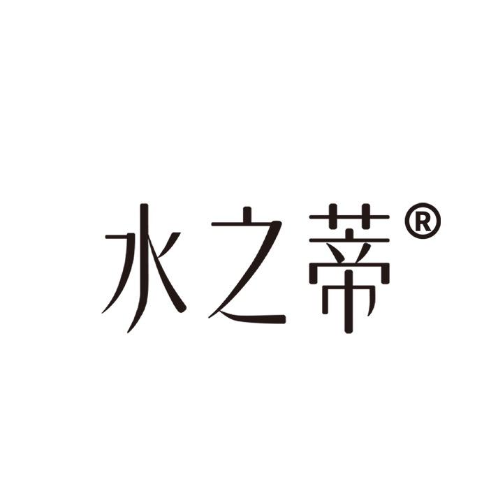 水之蒂