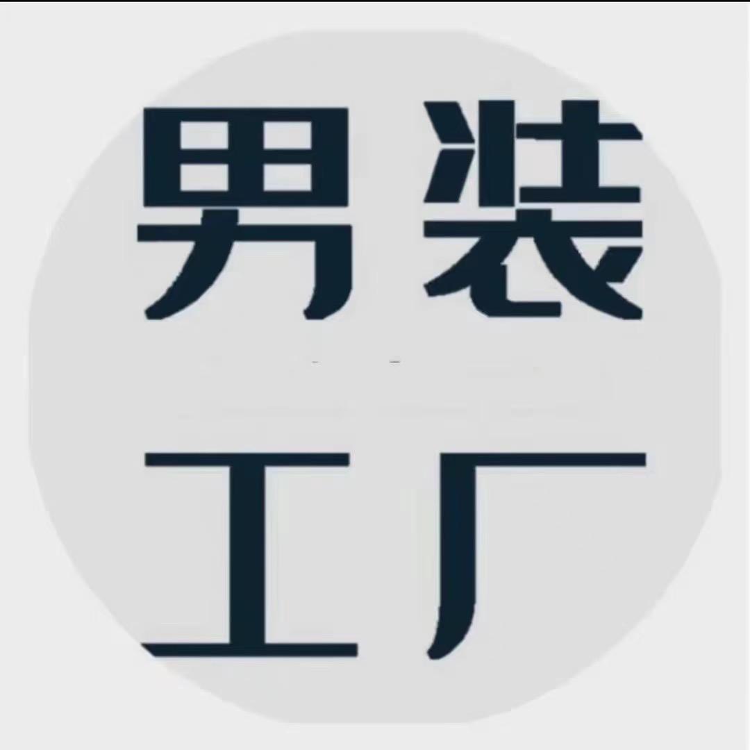 庄绅服饰批发