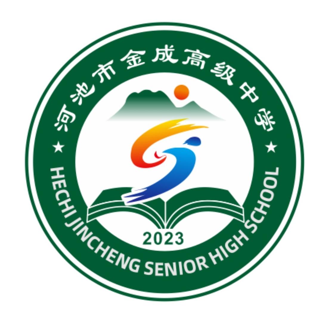 河池市金成高级中学