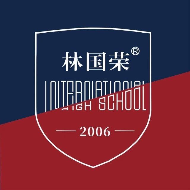 上海林国荣学校