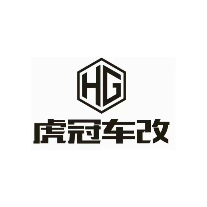 虎冠新能源汽车改装服务