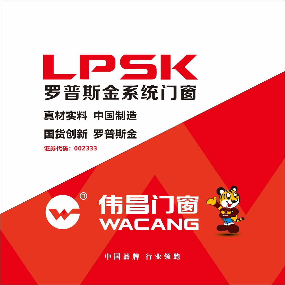 罗普斯金系统门窗/伟昌门窗（鸡街店）