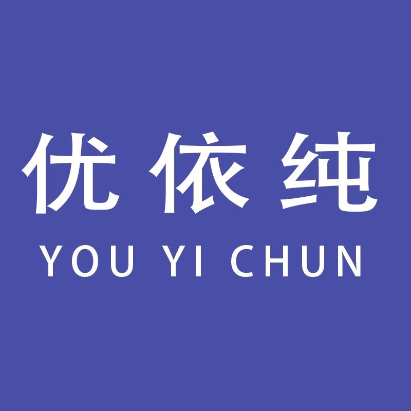 优衣纯女装服饰