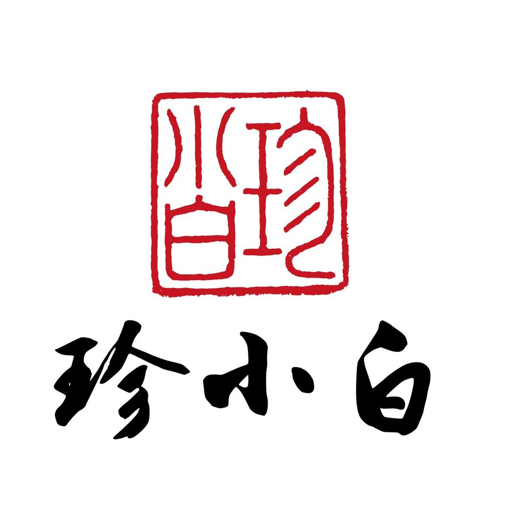 珍小白文房小卖铺