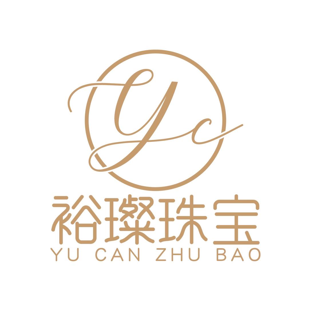 裕璨珠宝