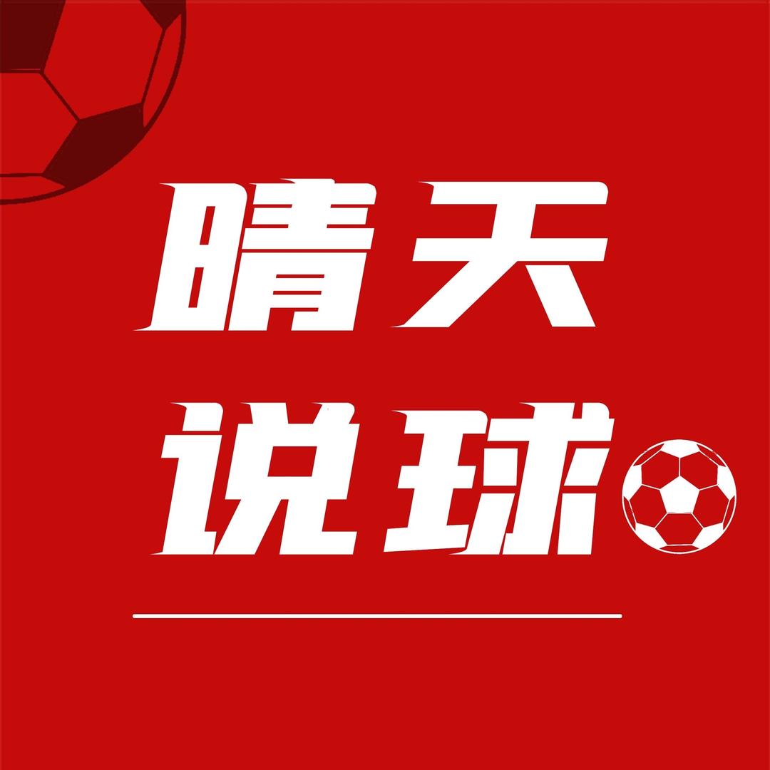 晴指导说球-骏澄驰