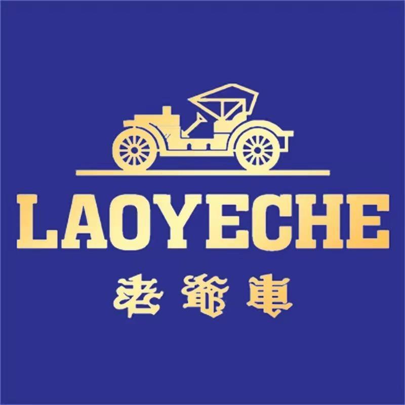 老爺車专柜正品