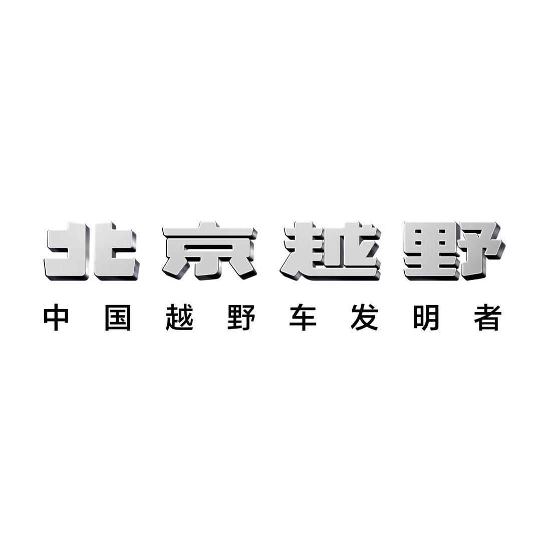 北京越野硬核实力
